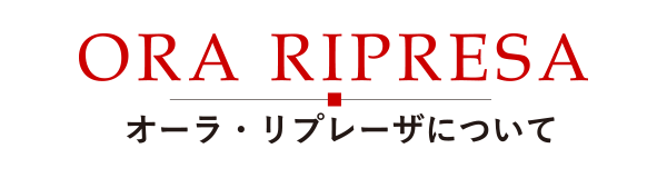 オーラ・リプレーザについて